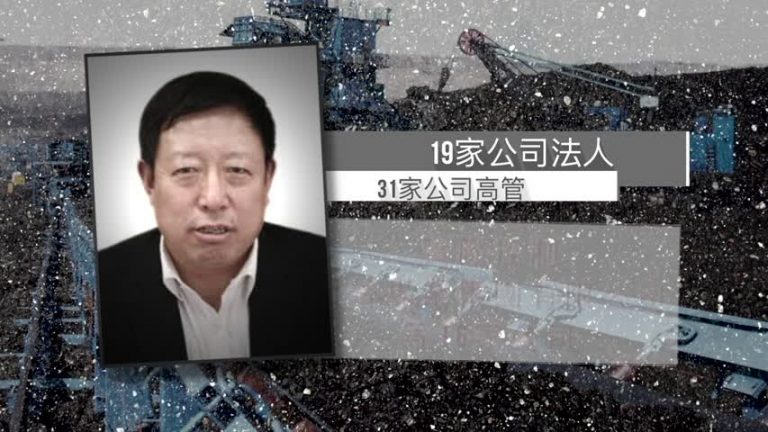 陝西前首富高乃則被查 榆林前書記落馬