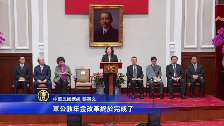 軍改通過 蔡英文：年金破產成歷史名詞
