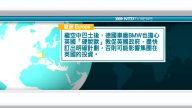 6月24日國際新聞簡訊
