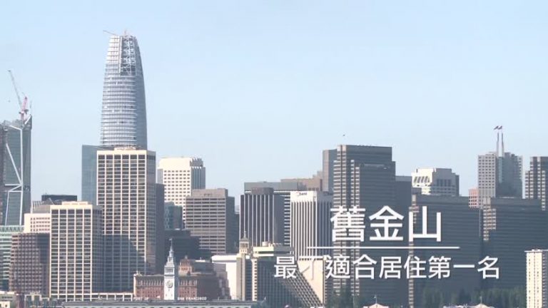 全美最不適合退休城市 舊金山第一
