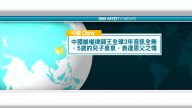 6月25日國際新聞簡訊