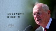 大法官肯尼迪宣布退休 川普將任命新人