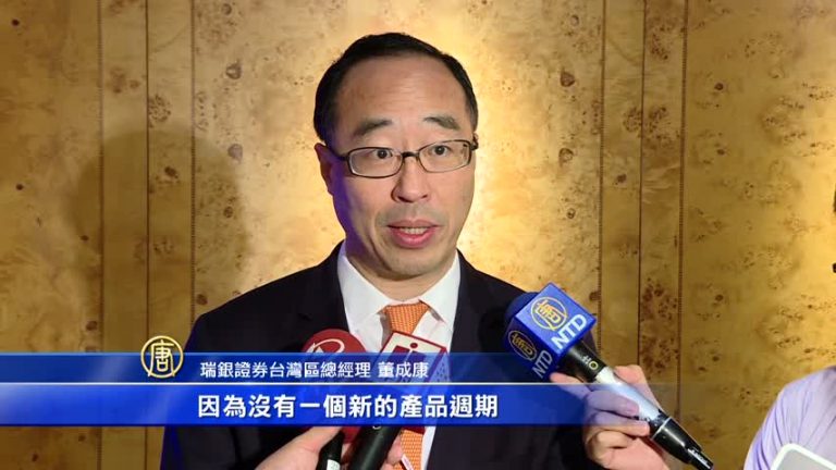 瑞銀證券：2018台股調整年 5G電動車成顯學