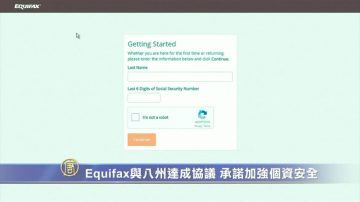 Equifax與八州達成協議 承諾加強個資安全