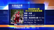 【南加周末亮点】18年7月第1期