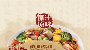 【广告】Best Chinese Cuisine 原汁原味中餐馆票选