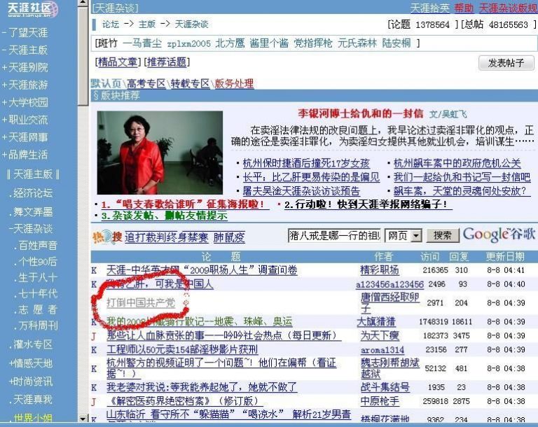 最大中文論壇＜天涯＞出現＜打倒中國共產黨＞