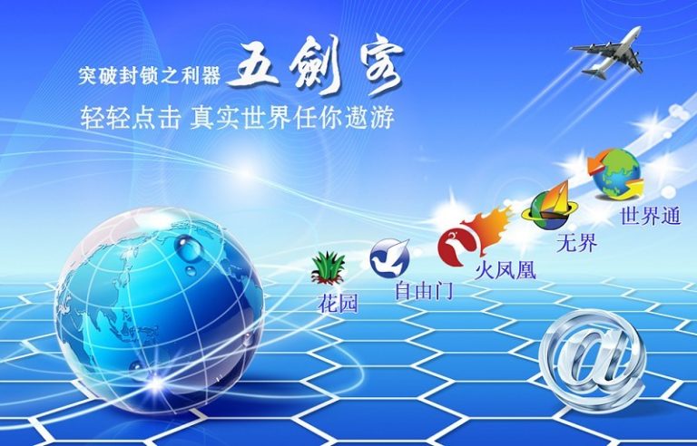 破網軟件風靡中國 警察公開出售
