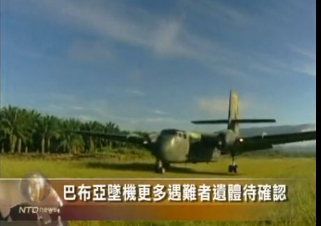 巴布亞墜機更多遇難者遺體待確認