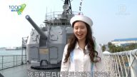 1000步的缤纷台湾：军舰博物馆 安平德阳舰
