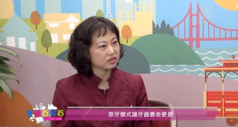 生活百分百：原牙模式讓牙齒壽命更長
