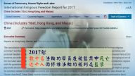 美國2報告連擊 揭中共惡劣侵害人權