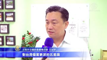 禁五星旗討論再起 在台淪統戰暴力形象？