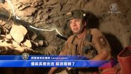 美邊境非法隧道曝光 官員籲立法堵漏洞