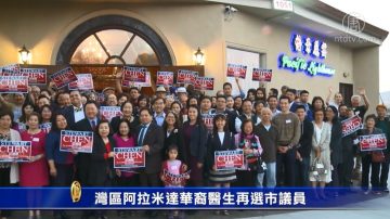 灣區阿拉米達華裔醫生再選市議員