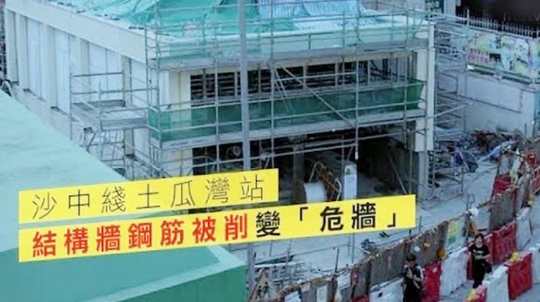 港興建中地鐵再爆造假 設委員會調查