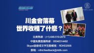 【預告】熱點互動：川金會落幕 世界收穫了什麼？