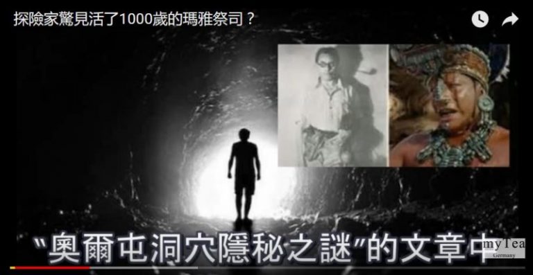 探險家驚見活了1000歲的瑪雅祭司？(視頻）
