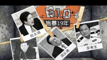 樊绪银调任中共政法委 曾任610办公室局长