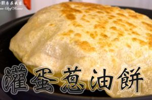 灌蛋葱油饼一次就学会 视频 美食 新唐人中文电视台在线