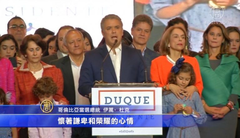 杜克當選哥倫比亞總統