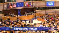 6月20日環球財經簡訊