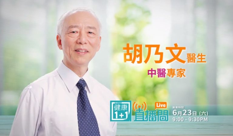 【廣告】出現高血壓、高血脂、高血糖怎麼辦？  6月23日胡乃文醫師告訴您