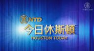 【今日休斯頓】6月22日完整版