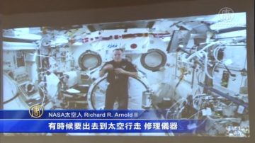 与NASA太空人对话 纽约学生连线国际太空站