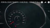 開車族必知的汽車部件小功能（用途），你知道多少？