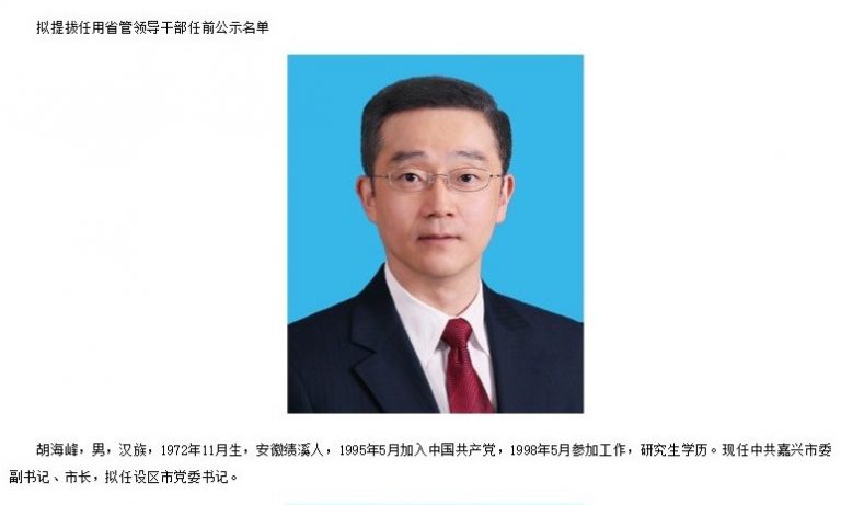 胡海峰仕途難比其父   港媒：很難進入最高層