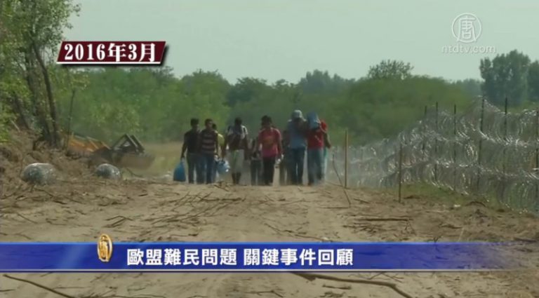 時事備忘錄：歐盟難民問題 關鍵事件回顧