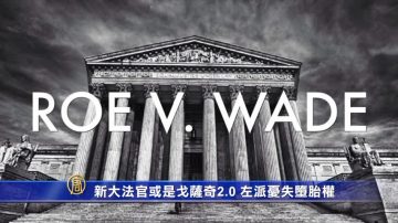 新大法官或是戈萨奇2.0 左派忧失堕胎权