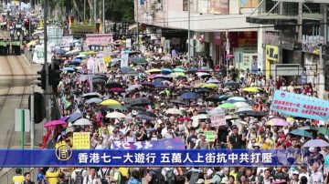 香港七一大遊行 五萬人上街抗中共打壓