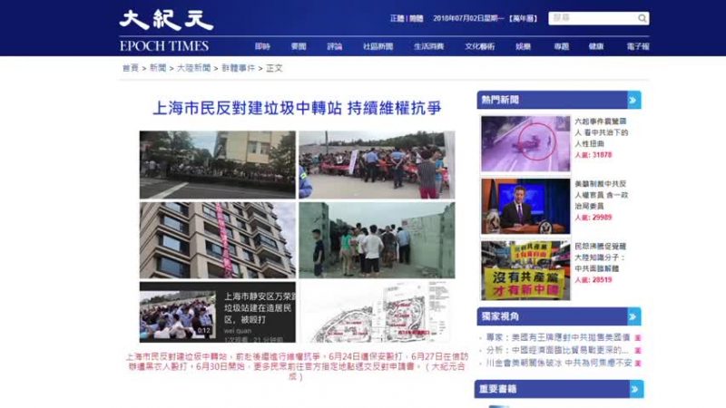 上海市民反對建垃圾中轉站 維權被毆打