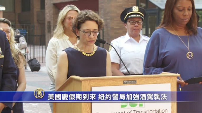 美國慶假期到來 紐約警局加強酒駕執法