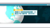 7月5日国际重要讯息