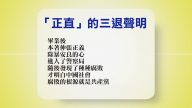 【禁聞】7月5日退黨精選