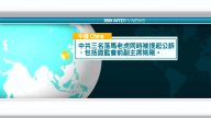 7月5日國際新聞簡訊
