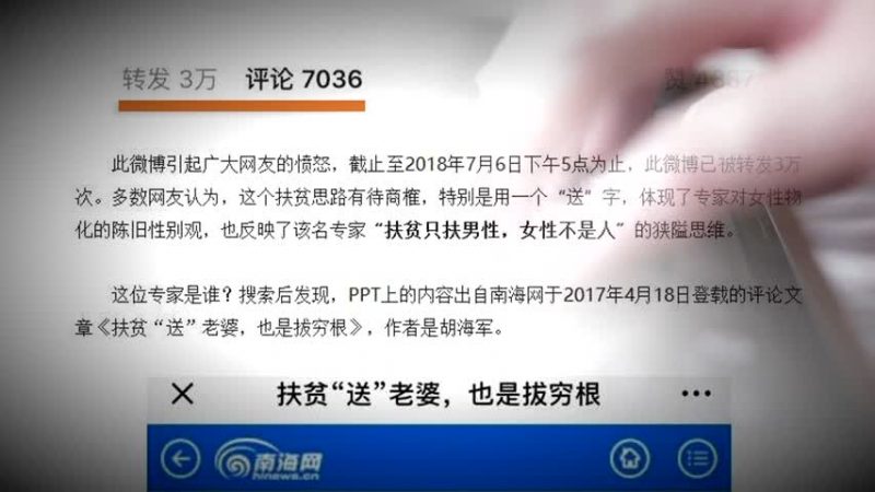 【禁聞】扶貧送老婆舊聞 惹怒陸網友