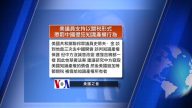 7月12日全球看中國