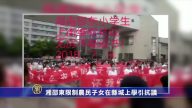 湘邵东限制农民子女在县城上学引抗议