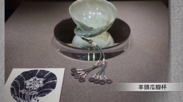 乾隆評為「極致正典」的蒙兀兒帝國玉器展