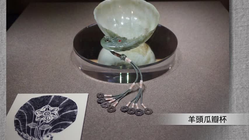 乾隆評為「極致正典」的蒙兀兒帝國玉器展 | 新唐人电视台