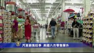 7月16日環球財經簡訊