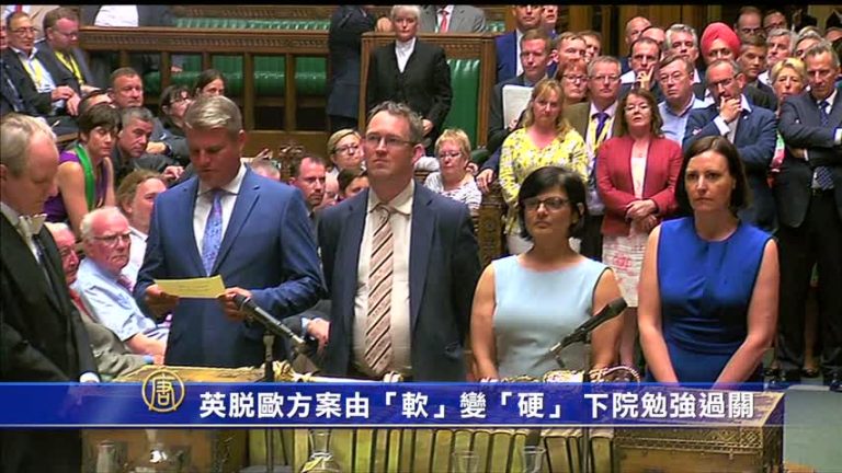 英脫歐方案由「軟」變「硬」 下院勉強過關