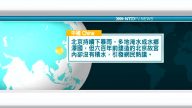 7月17日國際新聞簡訊
