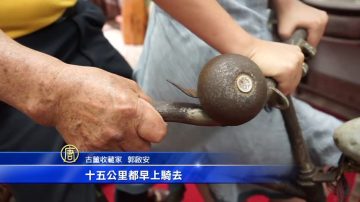 拥有200辆日制自行车 雕刻家变老车达人