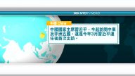 7月18日国际重要讯息