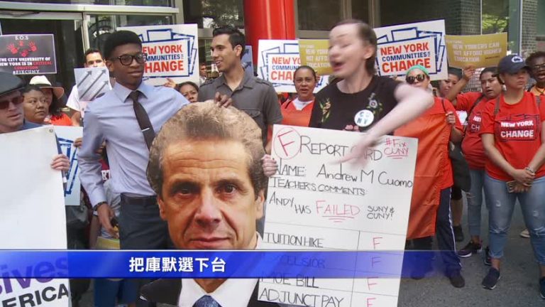 紐約學費連年漲 學生集會抗議要庫默下台
